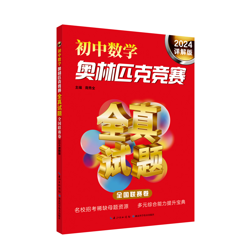 初中数学奥林匹克2024