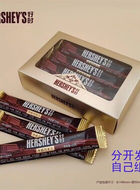 15g长条好时排块巧克力结婚礼盒好时12.7g装成品喜糖伴手礼物