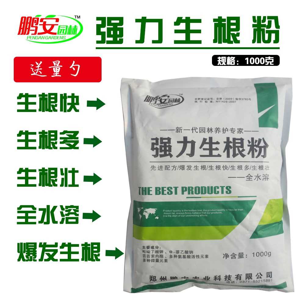 快速植物花卉生根粉助长生根液生根剂果树苗木扦插移栽通用包邮
