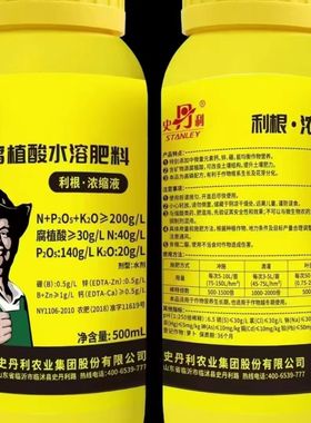 史丹利利根腐植酸利果腐殖酸液体肥料生根壮苗水溶滴灌正品蔬菜