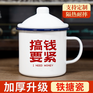 搞钱要紧水杯办公室大容量怀旧搪瓷杯创意设计潮流加厚带盖马克杯