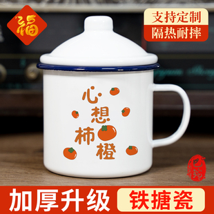 老式搪瓷杯心想事成带盖大容量水杯男生杯子老干部蛇年茶杯礼物