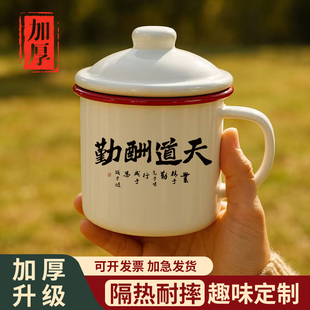 搪瓷杯怀旧经典天道酬勤大容量马克杯带盖复古老式书法杯茶缸定制