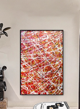 波洛克风抽象落地画装饰画沙发背景玄关挂画卧室办公民宿背景壁画