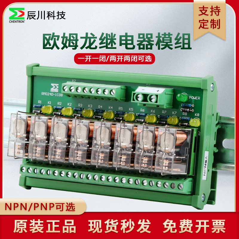 欧姆龙导轨安装继电器模块