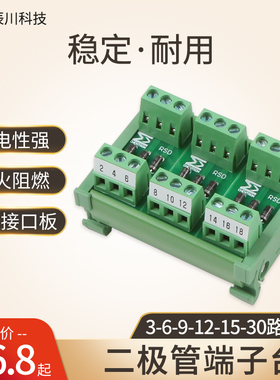 二极管保护接线端子台IN4007浪涌吸收模块RSD3/6/9/12/15/30路