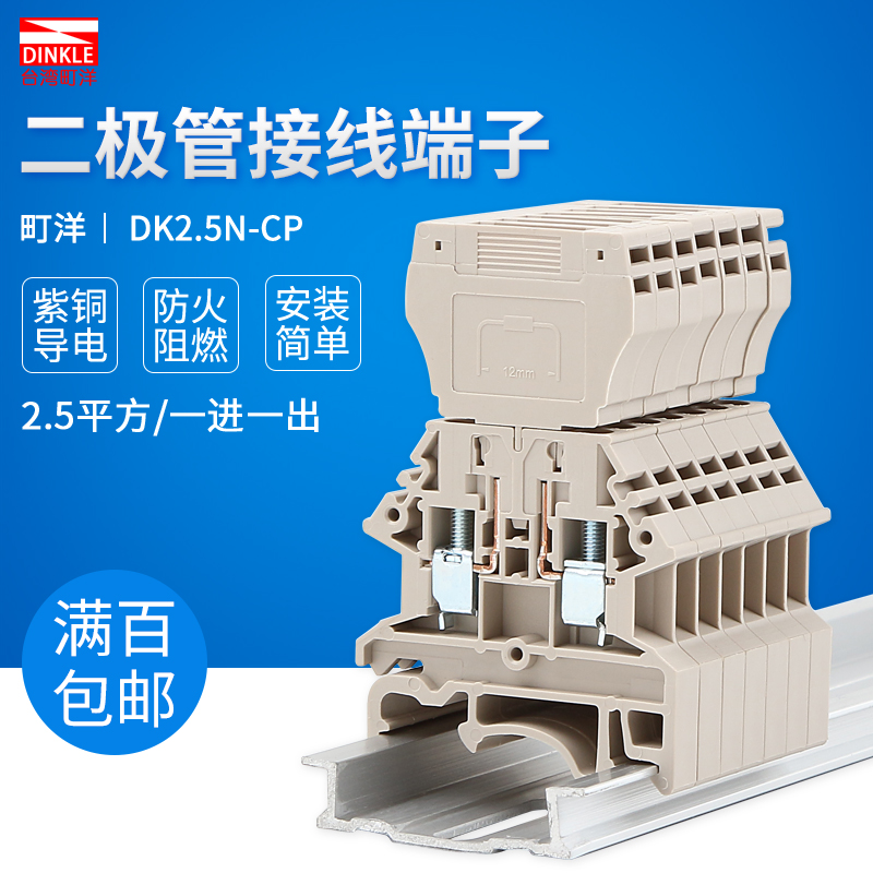 DK2.5N-CP接线端子台电子元器件