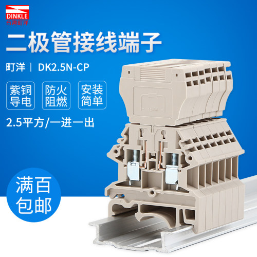 DK2.5N-CP接线端子台电子元器件