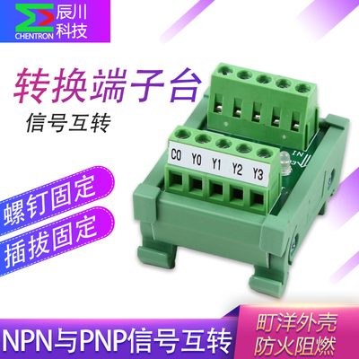 辰川高低电平NPN、PNP互转,NPN信号与PNP信号相互5V信号放大24V