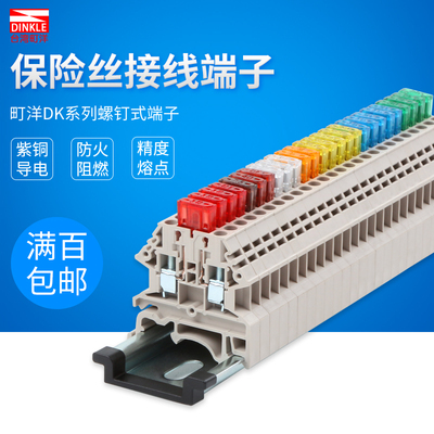 保险丝DINKLE/町洋端子排