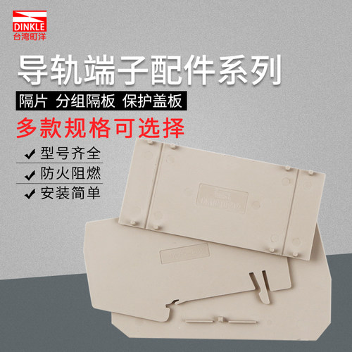 台湾町洋接线端子配件AK DKM DKNSPS系列分组隔板 - 封面