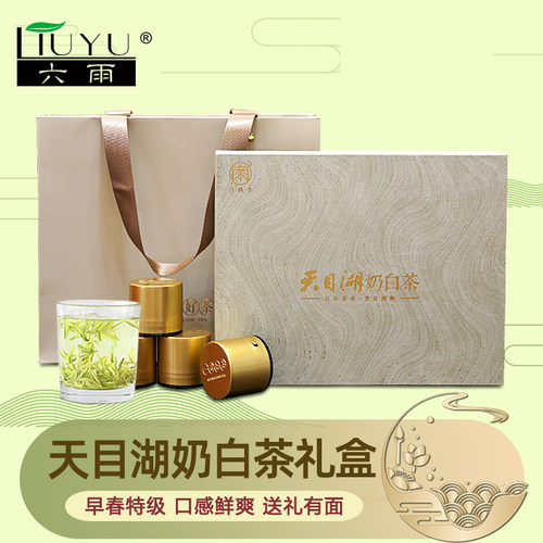 早春特级天目湖奶白茶礼盒