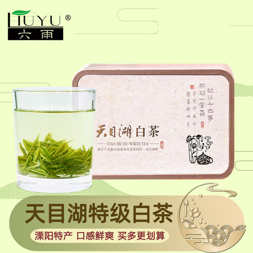 明前特级天目湖白茶散装茶叶
