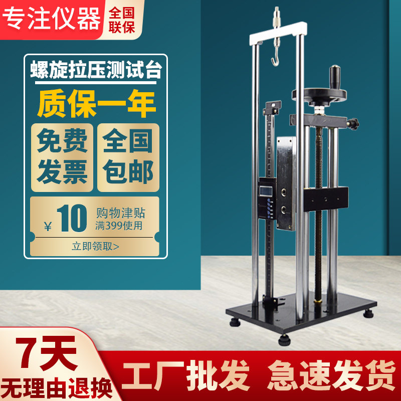 螺旋拉压测试架推拉力计试验机测试仪拉压负荷插拔力位移对比拉力,机械设备,试验机,淘宝优惠券,粉丝福利购,淘宝优惠卷