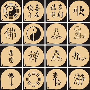 4寸佛字禅字咖啡茶饮镂空撒粉模具 八卦图气字太极喷花粉筛模板