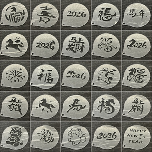 3寸4寸2026新年马上发财咖啡拉花撒粉模具提拉米苏欧包印花模喷花
