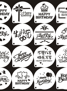 蛋糕撒粉模具生日快乐糖粉筛千层蛋糕印花happy birthday桌面布置
