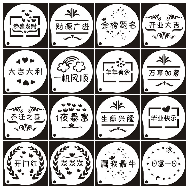 创意文字图案开业大吉一帆风顺文字图案印花喷花提拉米苏撒粉模具