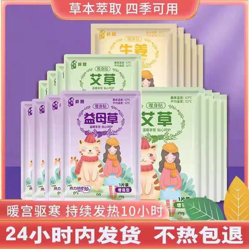 艾草宫暖贴宫寒调理大姨妈