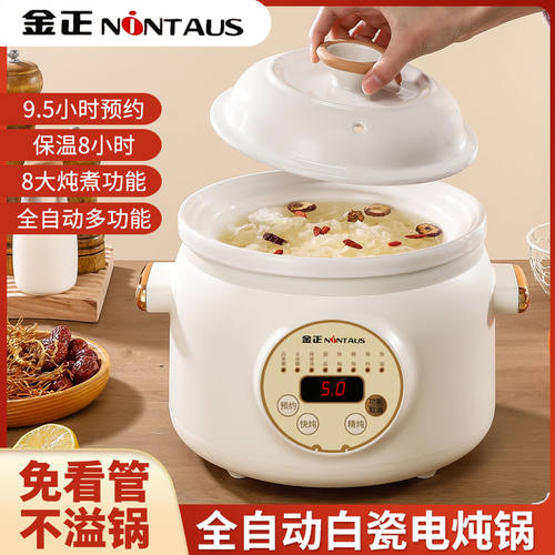 NINTAUS/金正全自动电炖锅煮粥神器煲汤锅陶瓷电炖盅辅食锅炖汤