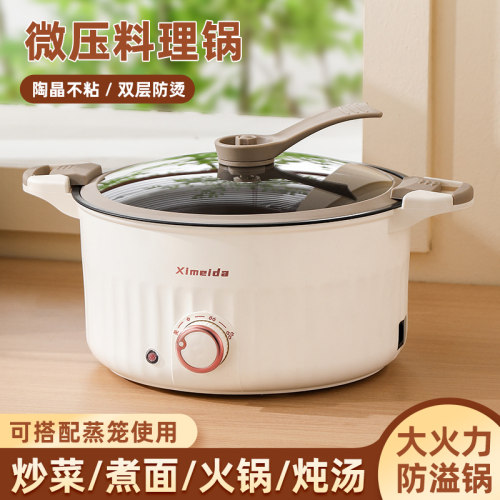 多功能一体锅电煮锅家用蒸锅炒菜电锅汤锅微压锅电热锅电热火锅