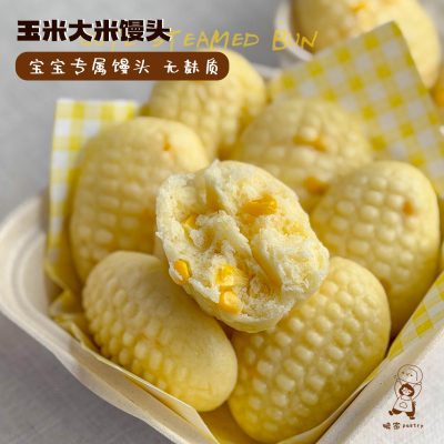 玉米大米无麦蛋奶麸质宝宝馒头