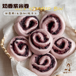 娘家pastry 奶香紫米卷 纯手工制作无添加果蔬儿童营养早餐馒头卷