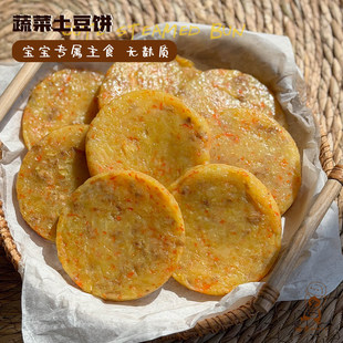 娘家pastry 蔬菜土豆饼 手工现做无麸质宝宝辅食敏宝主食营养早餐