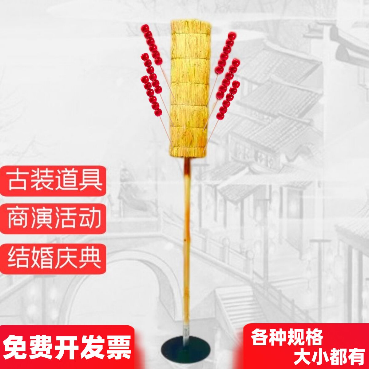 复古商用冰糖葫芦专用架子糖画糖人草把靶子稻草演出婚庆道具移动