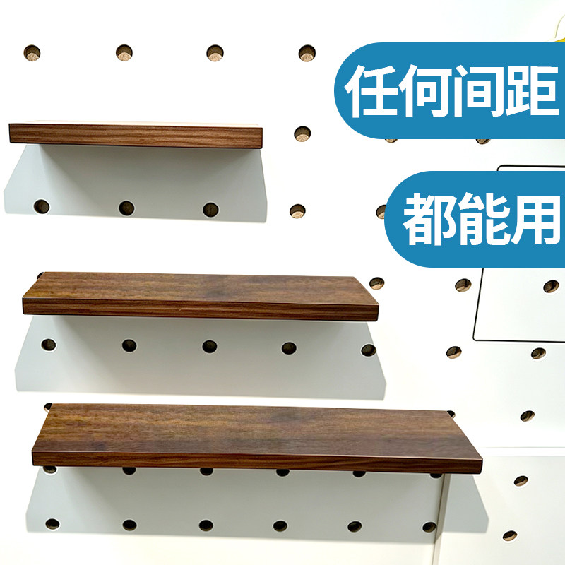 胡桃木色层板实木洞洞板配件适用15mm圆孔木制层板置物架定制隔板图片