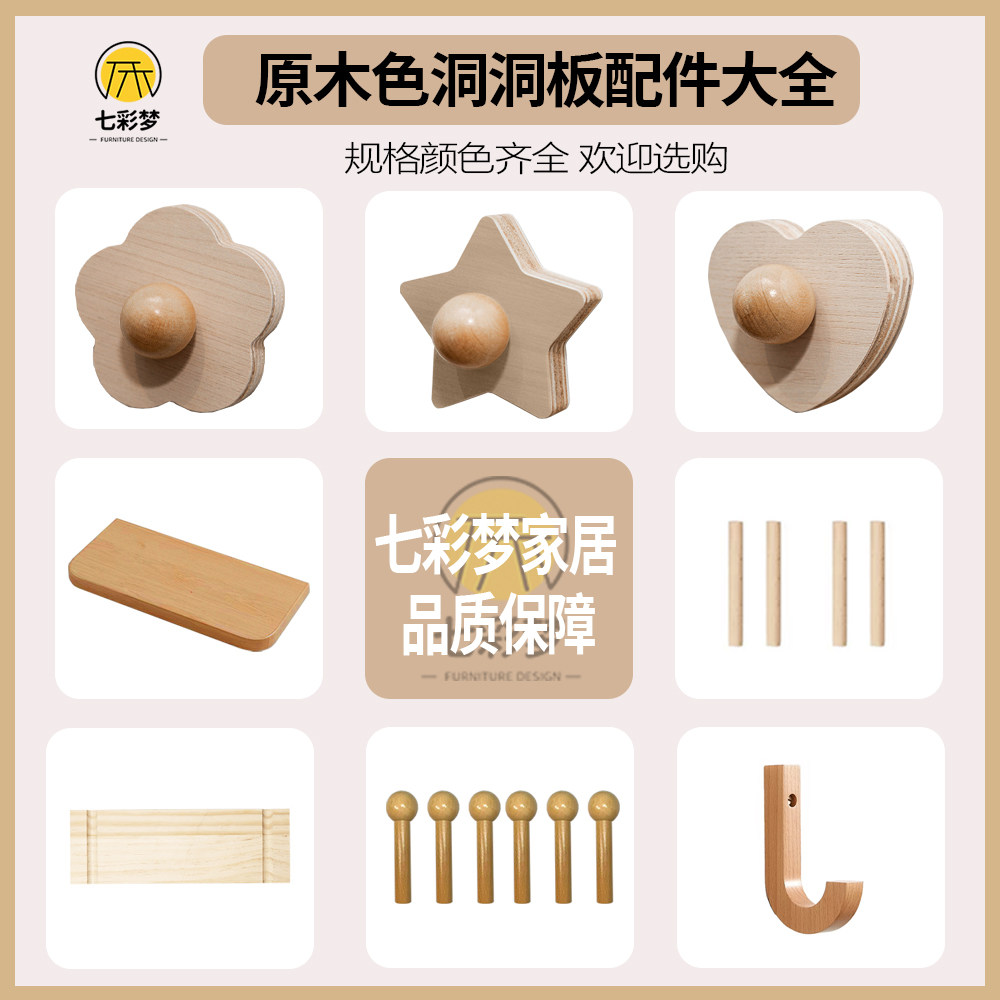 原木风格实木洞洞板配件墙上置物架火柴棒木棍托板收纳层板火柴棍