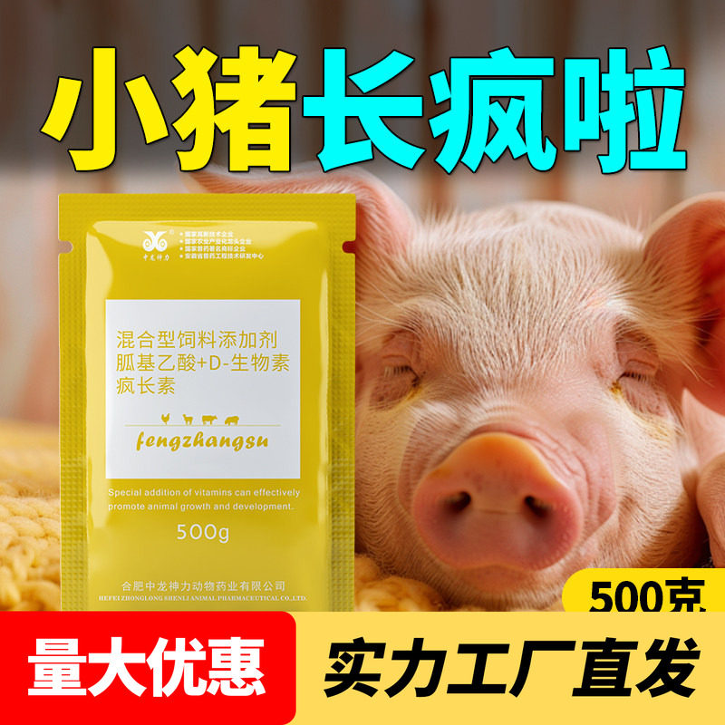 中龙神力饲料添加剂猪用增肥兽用快速催肥强力生长猛长拉大骨架