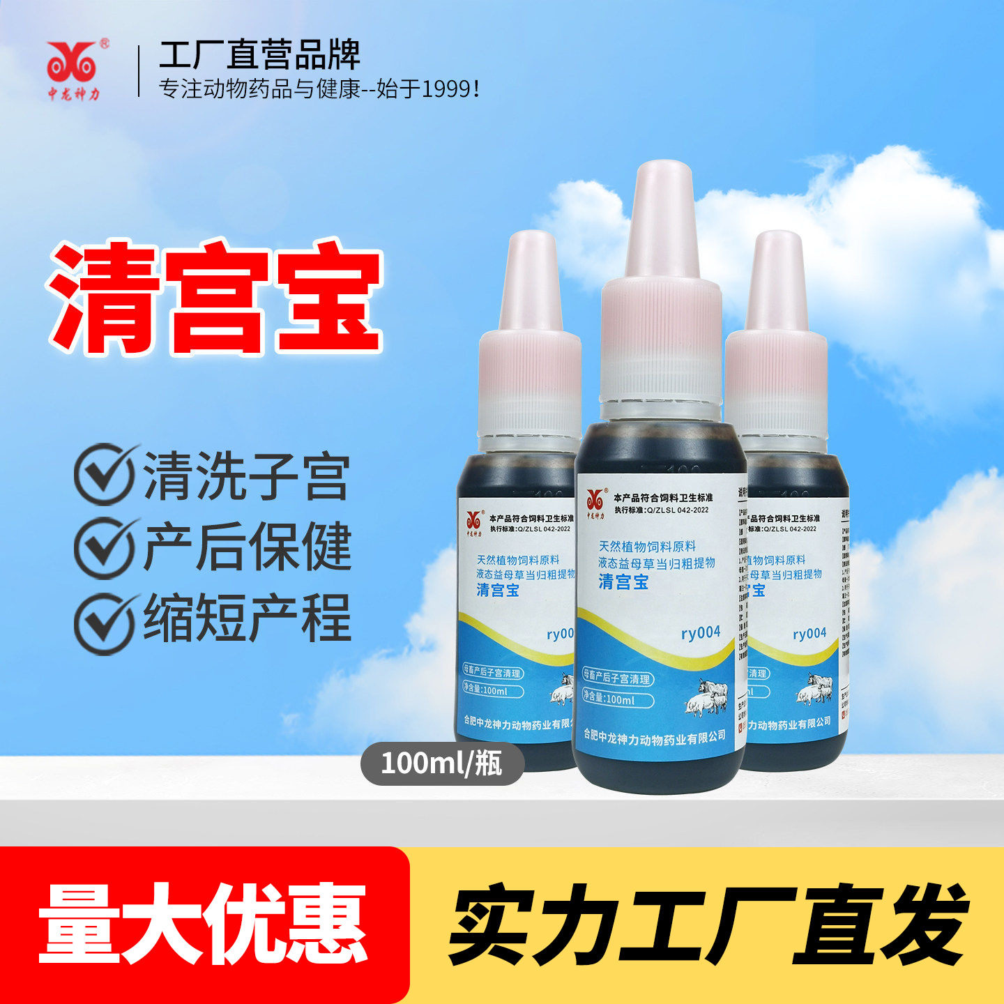 清宫宝兽用母猪清宫液猪牛羊产后宫炎净兽用灌注液缩短产程正品