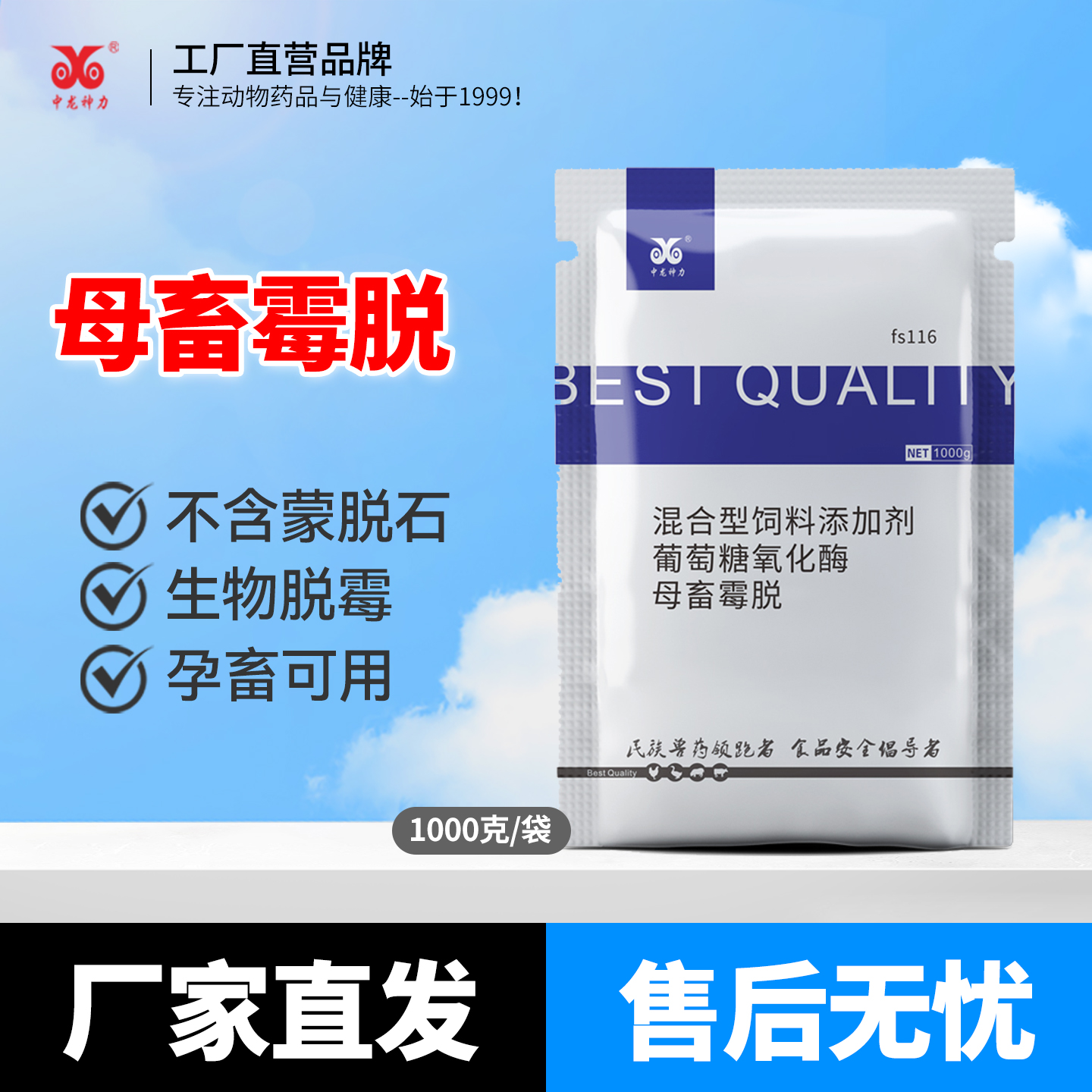 中龙母猪专用脱霉剂可兑水添加剂