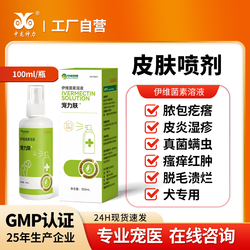 伊维菌素溶液皮肤病药狗狗用猫咪螨虫疥螨蠕形螨耳螨兔宠物驱虫药