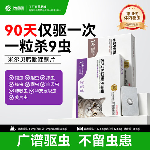 中龙倍健猫狗驱虫片跳蚤