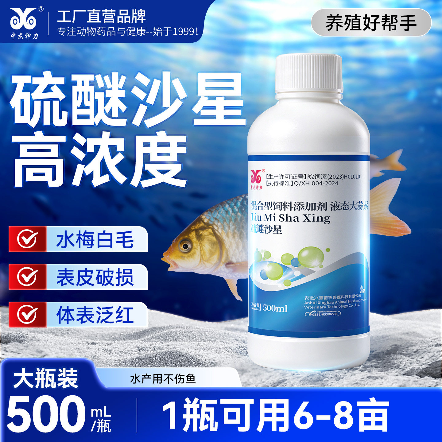 硫醚沙星水产养殖水霉白毛专治鱼药烂身烂尾流醚沙星鱼塘消毒专用