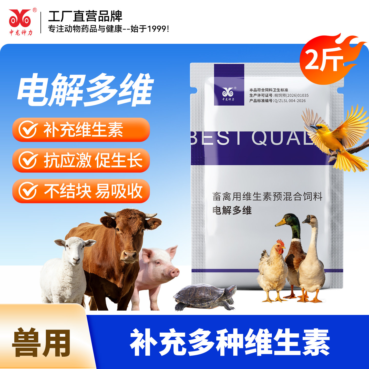 中龙电解多维兽用维生素猪用牛羊鸡用多维鸭鹅反刍微量元素兽用