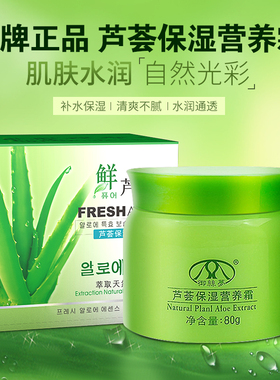 老牌国货芦荟保湿营养霜御丝梦补水保湿鲜芦荟面霜润肤霜护肤