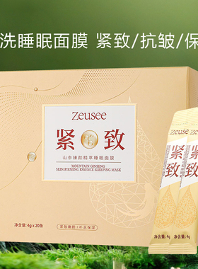 免洗紧致睡眠面膜燕窝正品抗皱山参冻膜夜间补水保湿涂抹式熬夜用