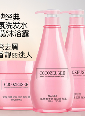 老牌coco香氛香水洗发水控油蓬松去屑沐浴露护发素套装正品发膜