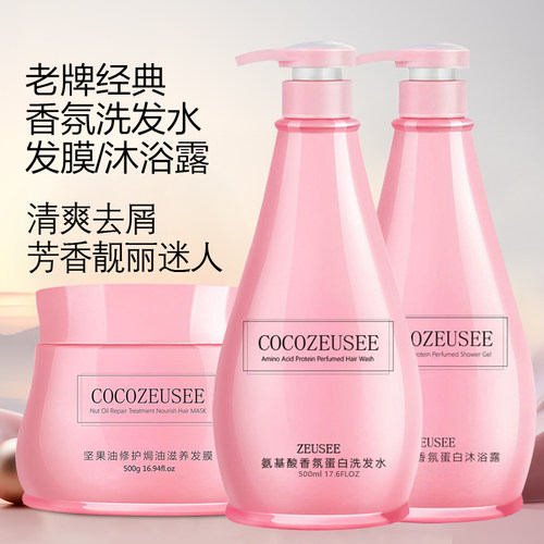 老牌香氛洗发水coco发膜沐浴露