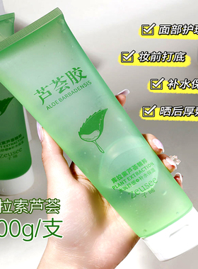 芦荟胶正品补水保湿老牌国货芦荟凝胶晒后修复舒缓男女面霜面膜