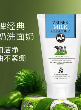 老牌牛奶洗面奶女男士专用泡沫保湿温和洁面乳国货清洁卸妆补水