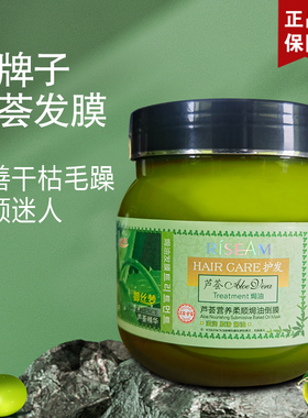 正品芦荟发膜老牌免蒸补水顺滑修复干枯头发焗油膏橄榄护发素留香