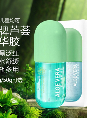 老牌芦荟胶正品儿童晒后修复军训学生专用晒伤修护舒缓小瓶芦荟胶