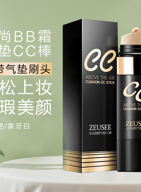 cc棒正品光感遮瑕保湿防水不脱妆持久提亮肤色蘑菇bb霜气垫粉底液