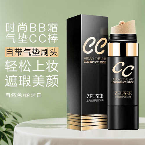 正品cc棒光感遮瑕bb霜气垫粉底液