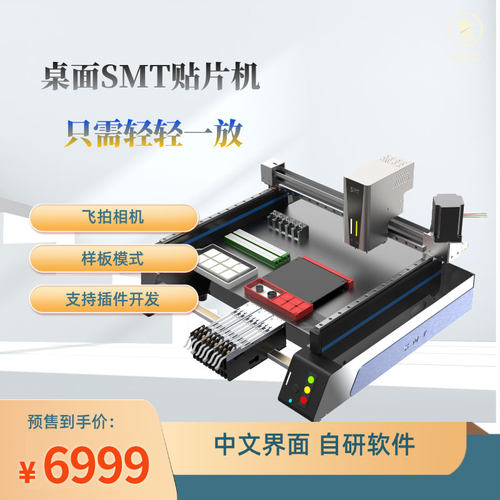 飞拍贴片机X1全自动研发