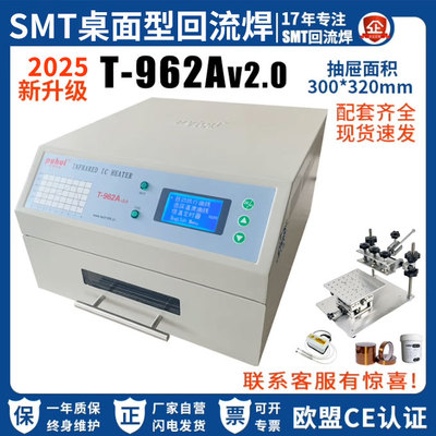 SMT小型回流焊机T-962A智能焊接红外电子元件PCB桌面式抽屉回流炉